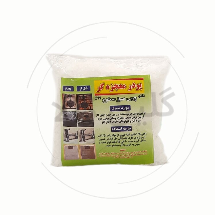 پودر معجزه گر نانو