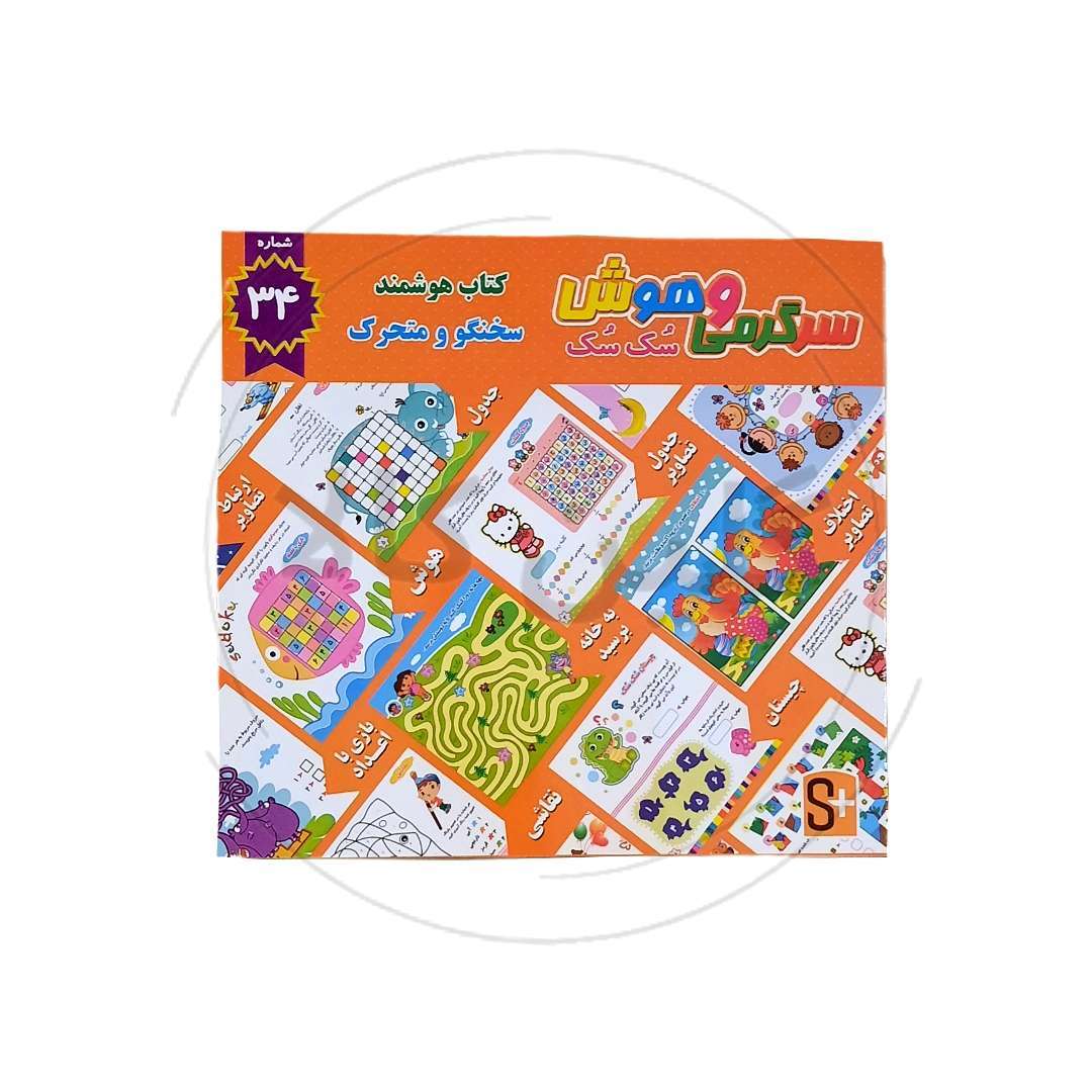  کتاب سرگرمی و بازی کودک 
