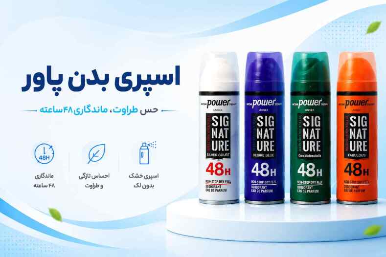اسپری بدن پاور